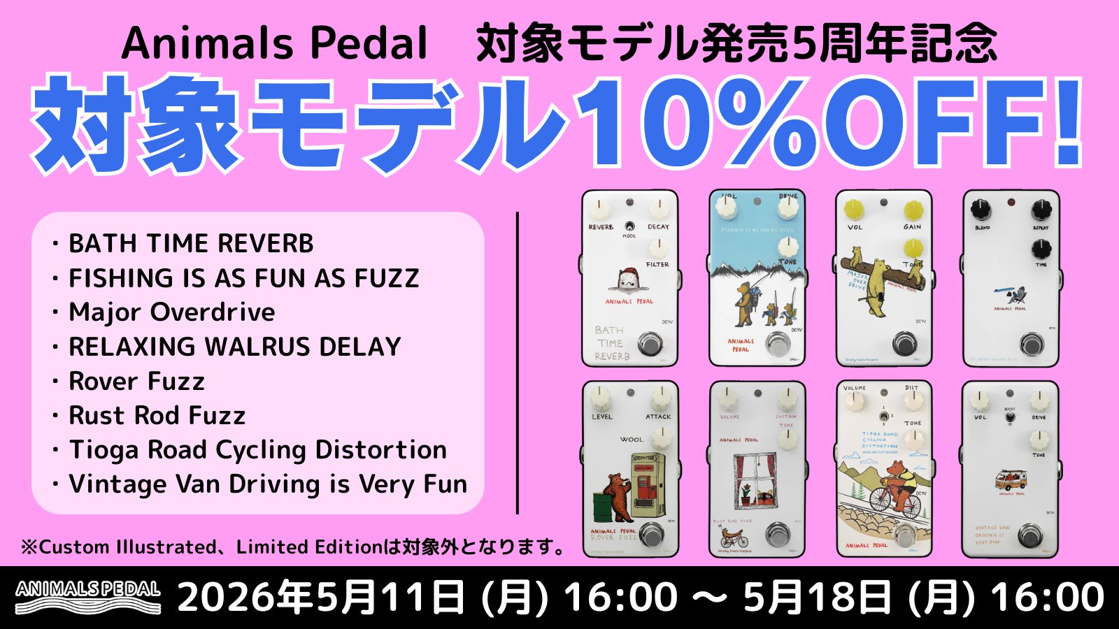 Animals Pedal 対象モデル発売5周年記念！対象モデル10%OFFセール！