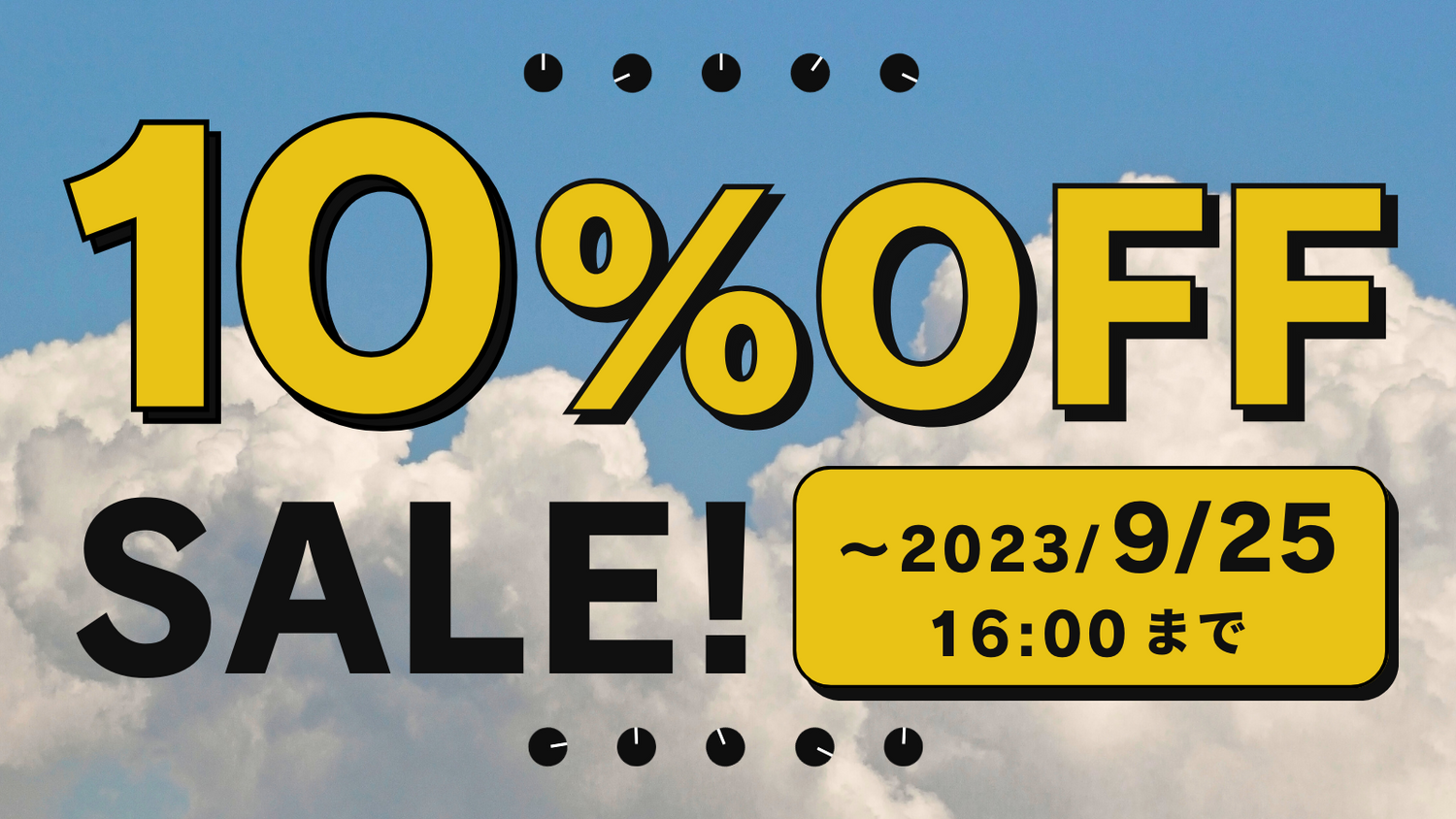 10%OFF SALE -対象商品-