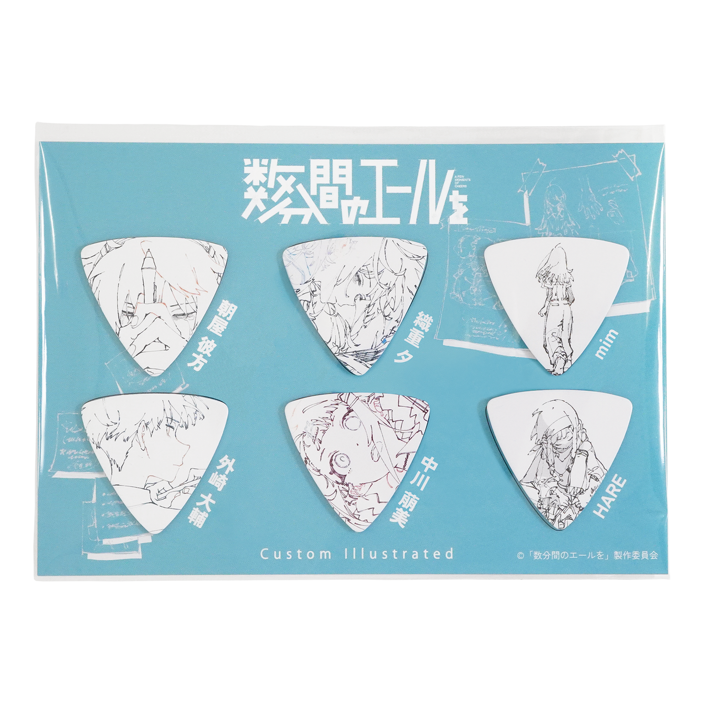 【12月8日 (月) 18:00 発売開始】Custom Illustrated / 数分間のエールを ピックセット