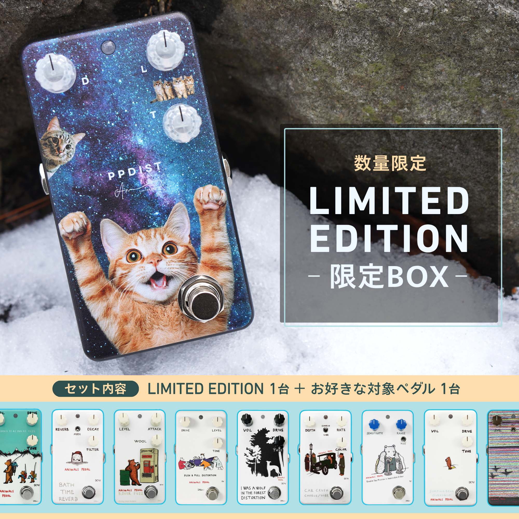 Animals Pedal - 組み合わせ自由！PUSH & PULL DISTORTION LIMITED