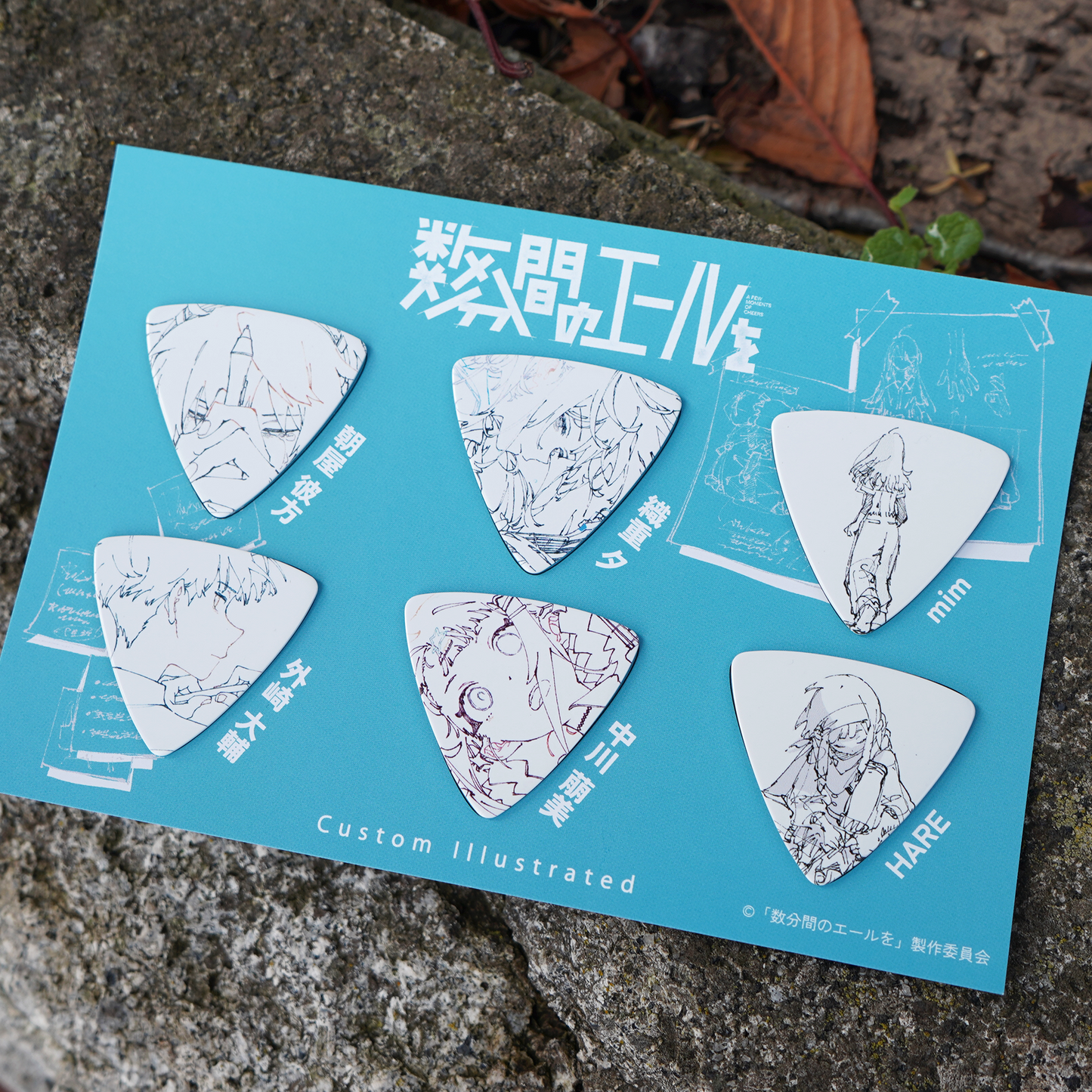 【12月8日 (月) 18:00 発売開始】Custom Illustrated / 数分間のエールを ピックセット